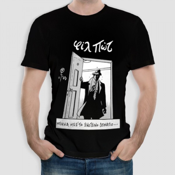 Ντετέκτιβ Φίλ Πώτ | Τ-shirt Ανδρικό - Unisex