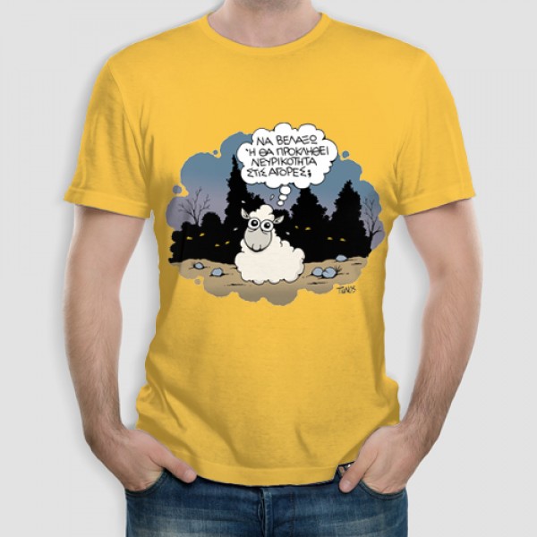 Μπεεε | Τ-shirt Ανδρικό - Unisex